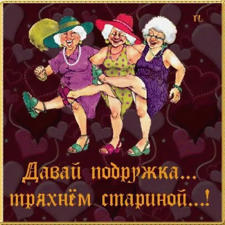 С днем молодежи для пожилых