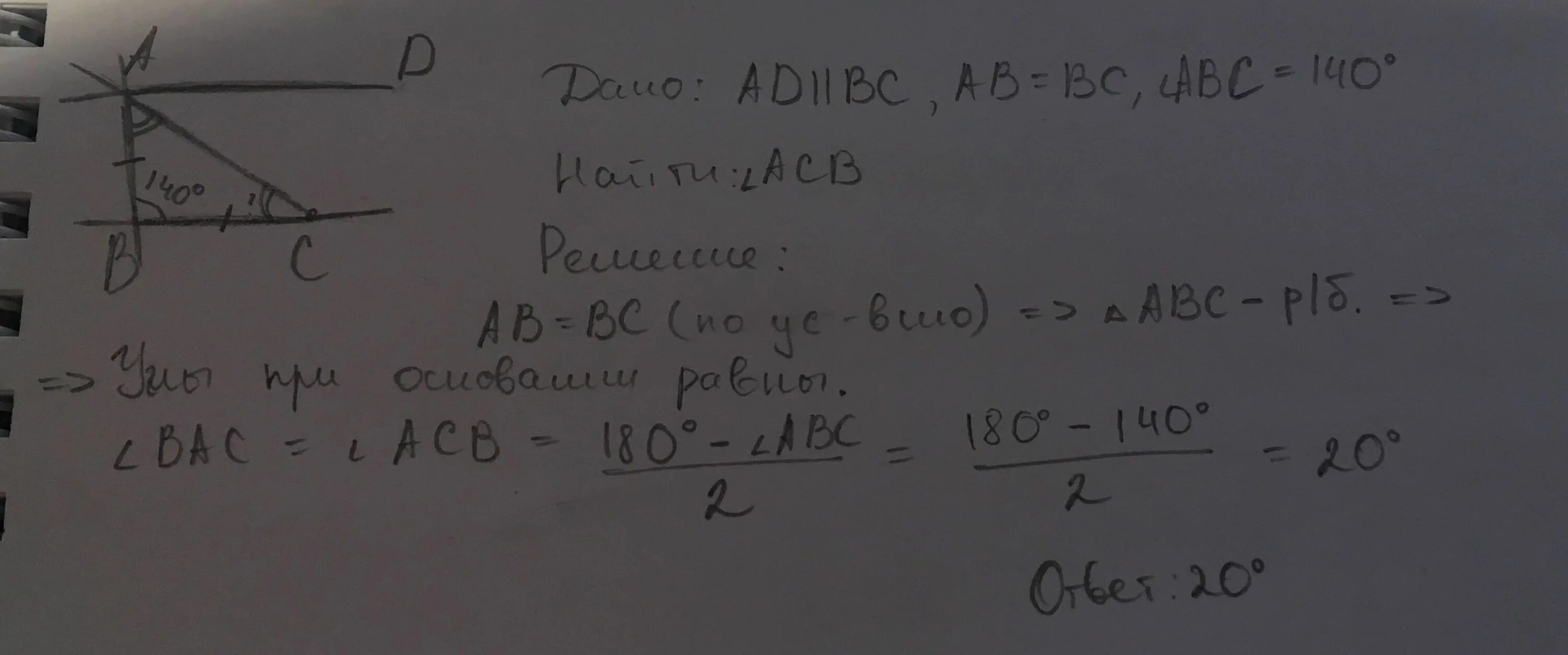 Дано ad BC ab BC ABC 140 найти. Дано: ad || BC, ab = BC , <ABC = 1400 . Найти: < ACB.. Дано ad ll BC , ab=CB, угол ABC =140. Найти угол ACB. Дано ABC =140 найти углы Cod. Дано ad bc bad abc