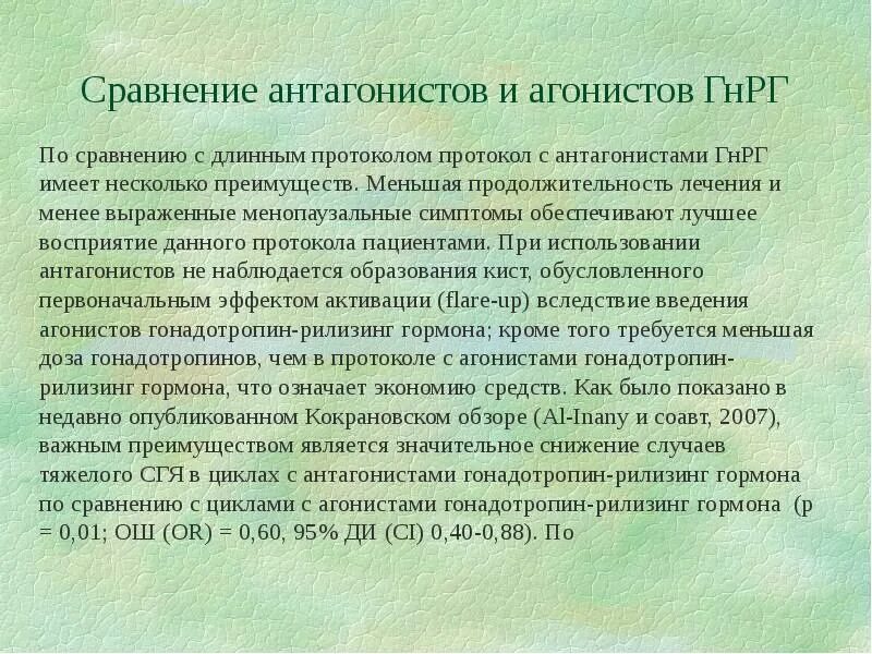 Аналоги гонадотропин-рилизинг гормона препараты. Антагонисты гонадотропин-рилизинг гормона. Антагонисты гонадотропин-рилизинг гормона механизм действия. Агонисты рилизинг гормона. Агонисты и антагонисты гнрг.