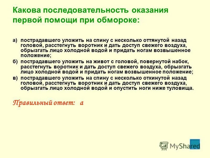 Определите последовательность оказания первой медицинской. Первая мед помощь при закрытых переломах. Переломы костей конечностей действия по оказанию первой помощи. Последовательность оказания первой помощи при закрытых. Алгоритм оказания первой доврачебной помощи при открытом переломе.