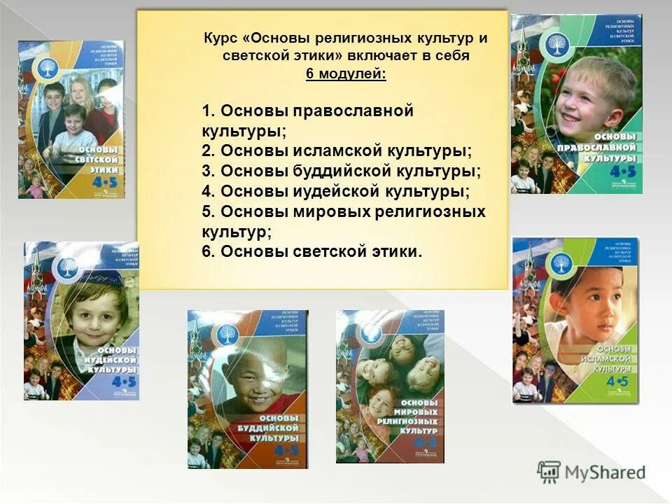 темы уроков по орксэ 4 класс основы мировых религиозных культур. основы религиозных культур и светской этики (орксэ) (4 класс). заявление основы религиозных культур и светской этики. предмет основы религии. основы религиозных культур и светской этики.