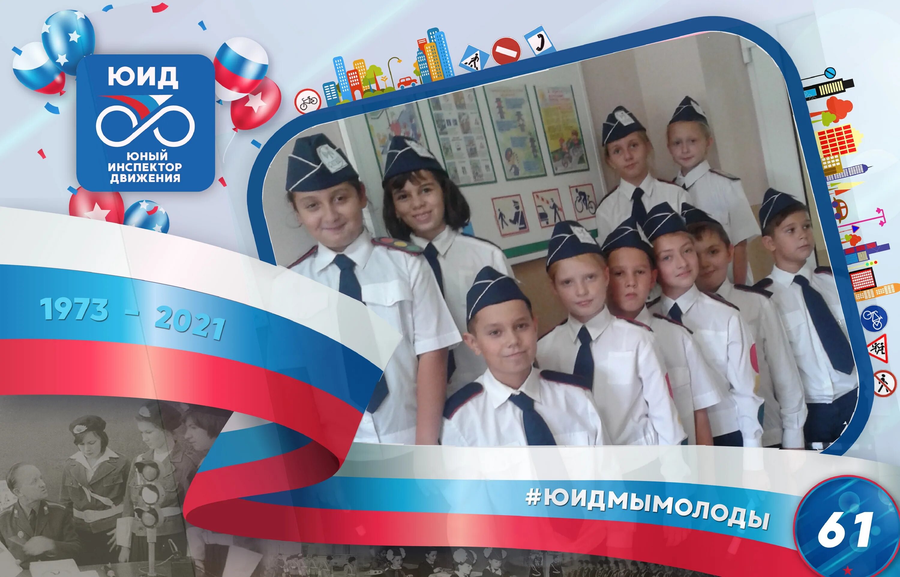 Деятельность отряда юид. Юид обложка. Рабочая программа юид часа. Пропаганда отряда юид. Памятки на стенд юид.