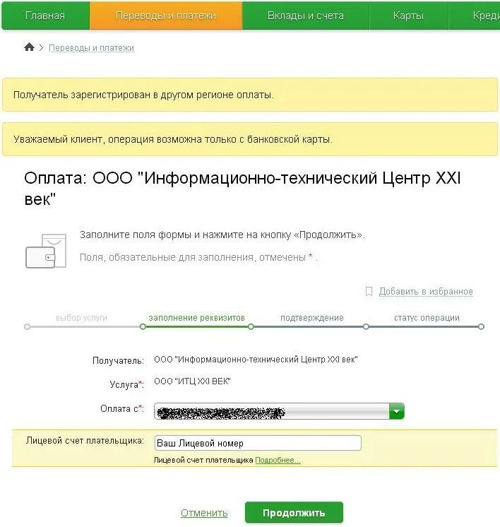 Поиск лицевого счета. Номер лицевого счета. Лицевой счет картинка. Что указать в номере счета. Как узнать лицевой счет.