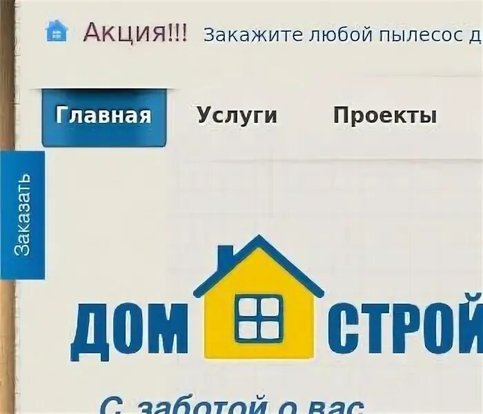 Дом строй мегион. Группа компаний домстрой новосибирск. Логотип стройка домов. Логотип строительной компании стройдом. Домстрой нефтеюганск.