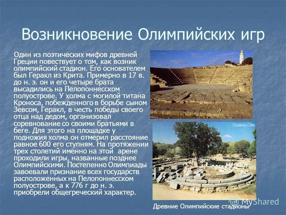 почему игры назвали олимпийскими