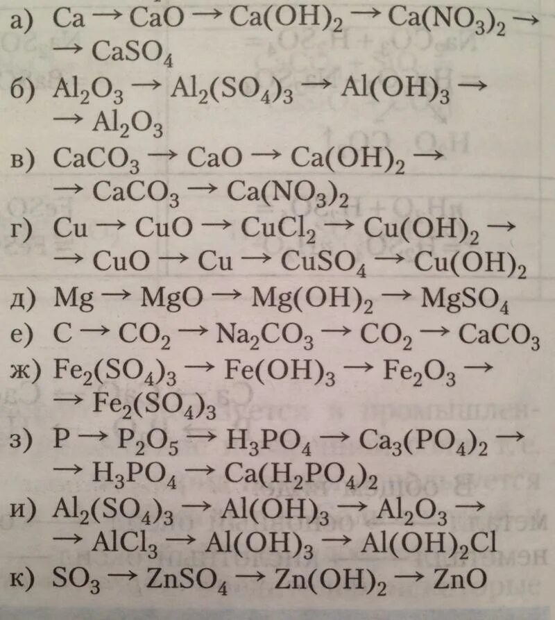 Ca cao ca oh 2 ca co3. Как получить CA no3 2. Из caco3 CA(no3)2. CA no3 2 caco3. Caco3 получить CA no3 2.