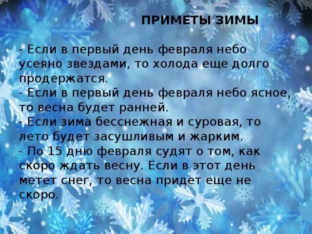 Приметы на зимнюю тему