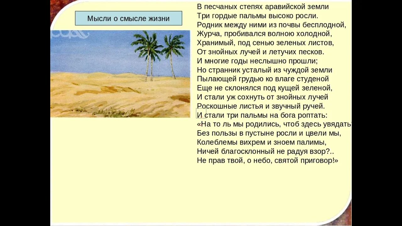 Почему произведение три пальмы обозначено как восточное. Стихотворение три пальмы лермонтов. стихотворение лермонтова 3 пальмы. три пальмы лермонтов стих. пальма три к поэме лермонтова.