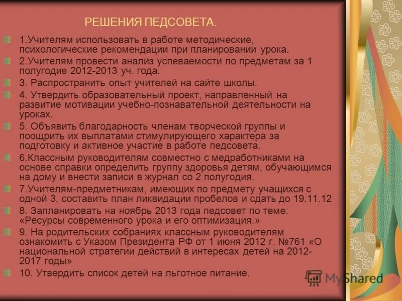 анализ опыта учителей