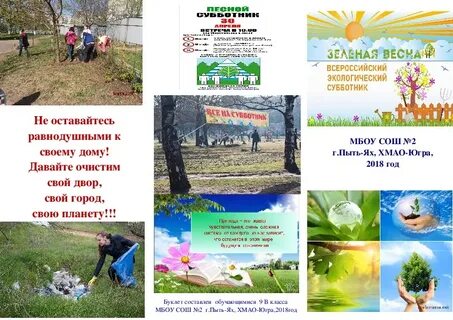 Погода в большой листовка