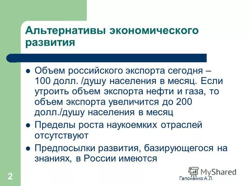 альтернативы экономического развития. альтернативные модели экономического развития. альтернативная теория экономика. социально экономические условия и образование. альтернативы экономического развития ссср в середине 80-х.