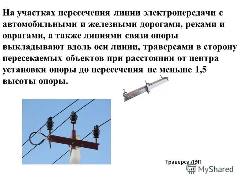 Схема воздушной линии напряжения 1000в. Что необходимо выполнить после включения лэп. Опора высоковольтной линии электропередачи на участке. Охранная зона опоры вл 110 кв. Воздушные линии электропередачи напряжением 6-10кв.