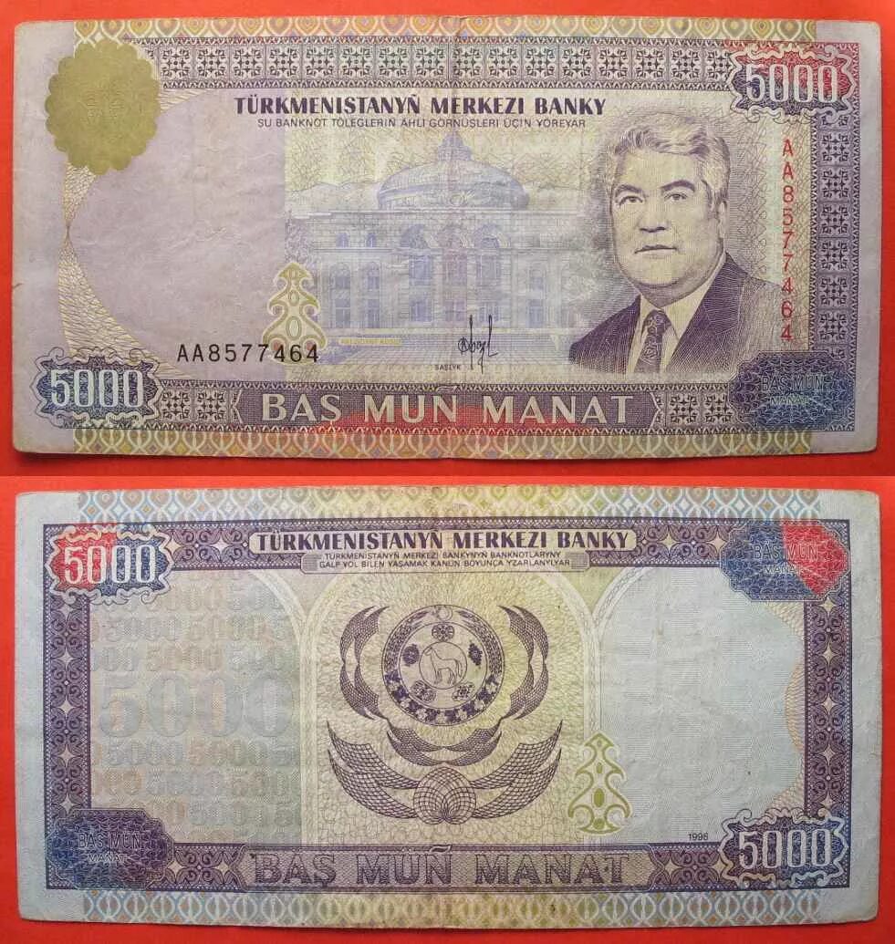 5000 манат. Купюра 5000 манат туркменский 1996. Туркменский манат 5000. Туркменбаши на купюре 5000. 500 Манат купюра.