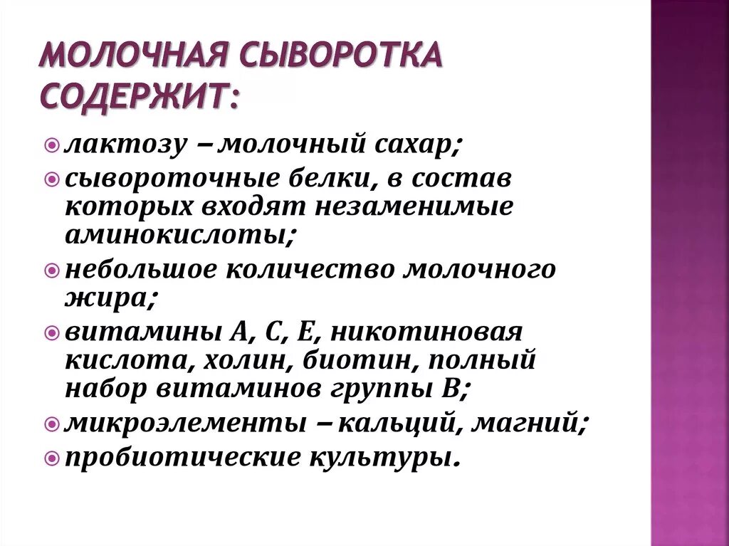 Сыворотка содержит готовые. Сыворотка содержит. Чем полезна сыворотка из молока. Сыворотка из молока польза. Полезные вещества в сыворотке молочной.