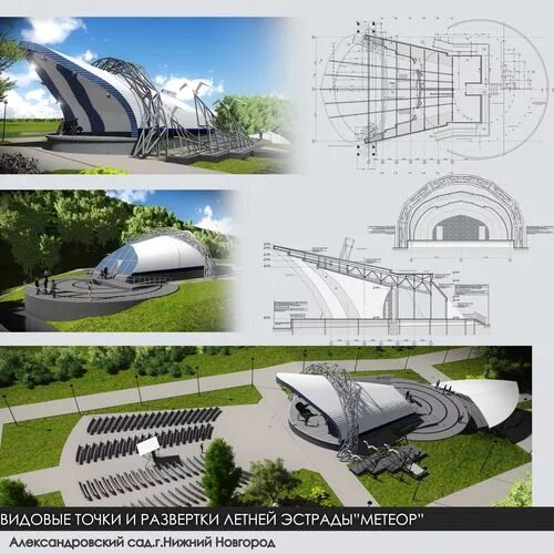 Летняя эстрада проект. Летняя эстрада эскизы. Уличная сцена проект. Проекты сцен для парков. Размеры эстрады