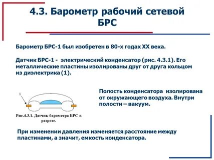 Барометр брс 1м