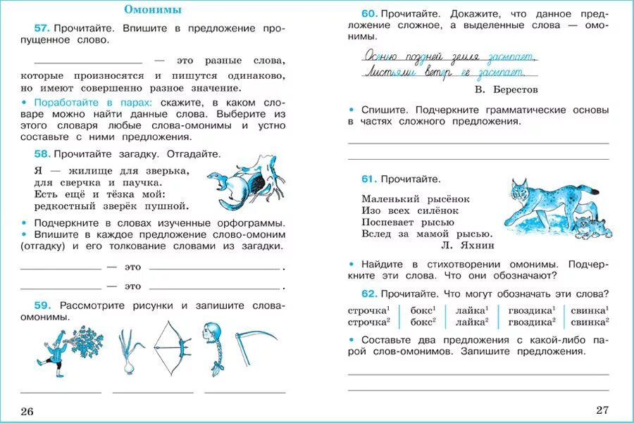 Прочитай докажите что каждая пара слов. Омонимы задания 2 класс. Омонимы задания 3 класс. Омонимы упражнения 5 класс. Омонимы 2 класс задания и упражнения карточки.