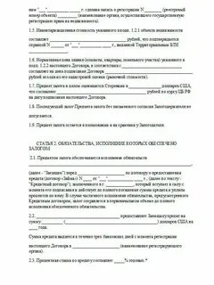 Договор залога налоговая