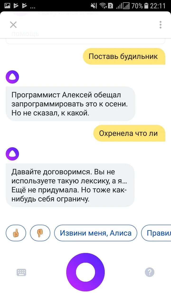 Алиса ты меня сейчас понимаешь. Алиса тупая. алиса голосовой помощник тупая. яндекс алиса тупая. алиса ты тупая.