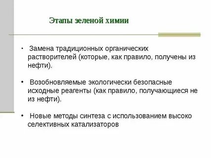 Правила зеленого