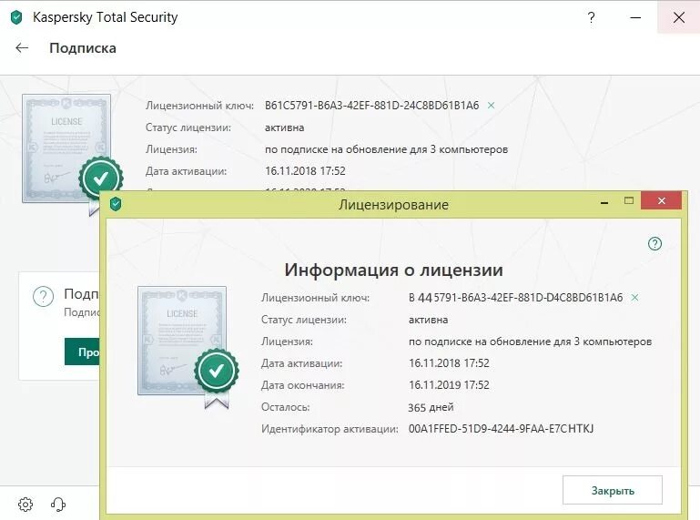 Kaspersky total Security лицензия. Ключи для Касперского 2023. Kaspersky Internet Security 2013 код активации на 365 дней. 365 Тотал секьюрити. Коды активации касперский тотал