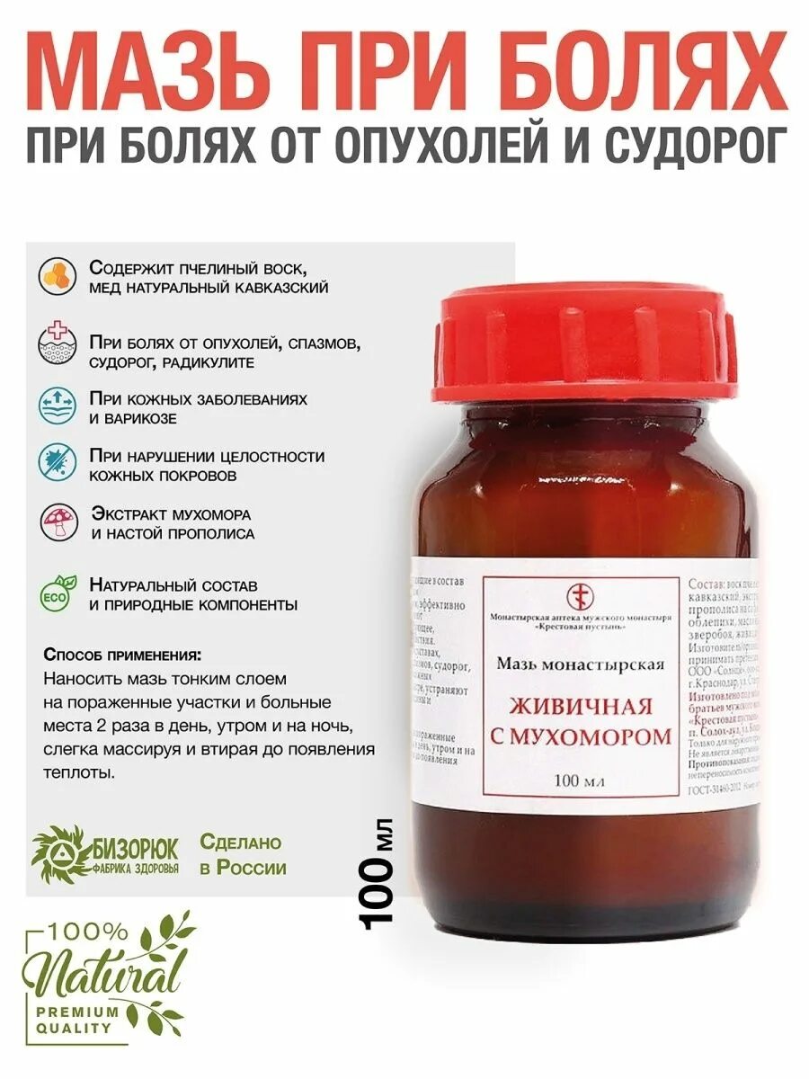 Мази монастырские «солох-аул». Мазь монастырская живичная с мухомором 100 мл. Мазь монастырская живичная с мухомором. Мазь монастырская живичная с мухомором. Солох аул мазь монастырская.