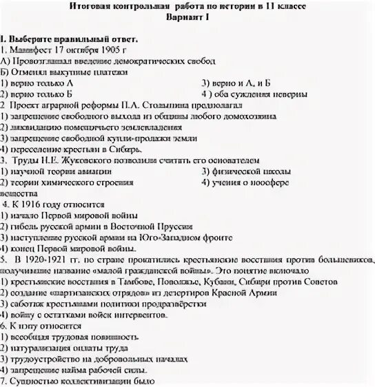 Контрольная по вов 10 класс. Политика итоговый 11 класс. Контрольная политикам маленькие 11 класс. Контрольная политикам маленькие.