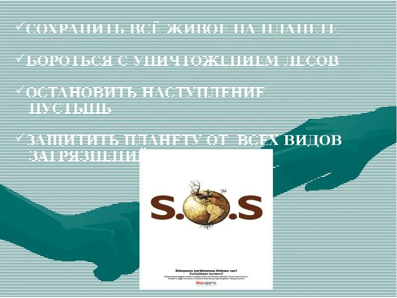 Как человек изменил землю. Как человек изменил землю 5 класс. Как человек изменил землю доклад. Сообщение как человек изменил землю 5 класс. Как человек изменил землю 5 класс биология.