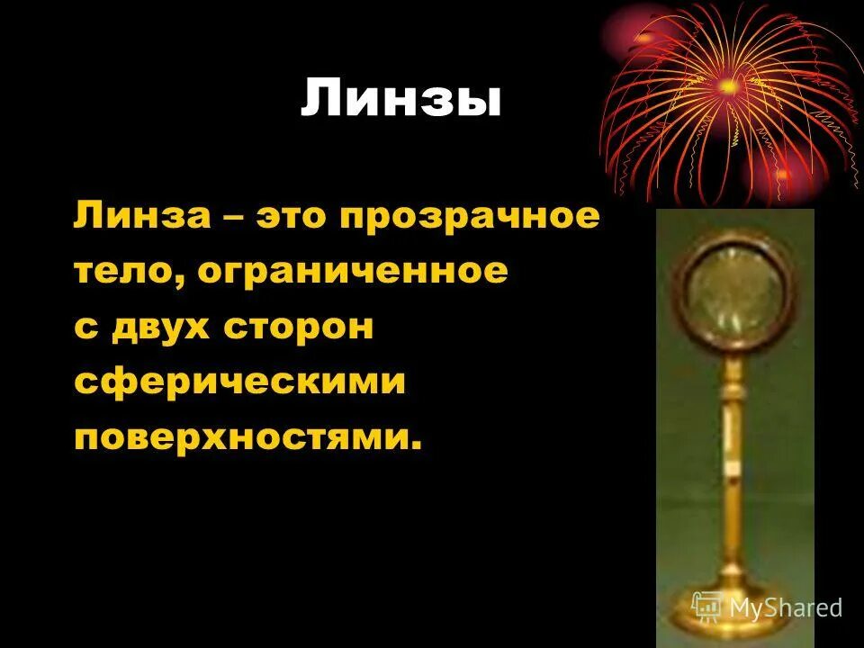 Что называется светом годом. Презентация на тему световой Тжет. Источники светового явление темы. С днем явления на свет.