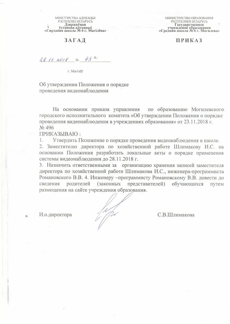 Об утверждении положения о системах оповещения. Об утверждении положения о системах оповещения
