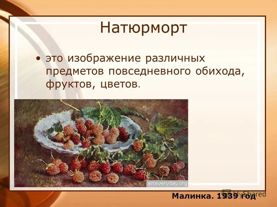 Выберите правильное определение понятия натюрморт. Натюрморт это для детей определение. Натюрморт это определение. Сообщение о натюрморте. Что такое натюрморт кратко.