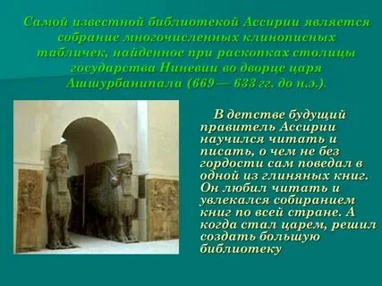 Где находилась знаменитая библиотека глиняных книг