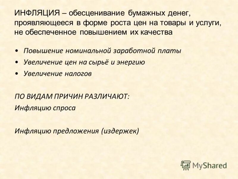 Причины появления банков. Инфляция это обесценивание бумажных денег проявляющееся в форме. Обесценивание бумажных денег проявляющееся в форме. Обесценивание денег проявляющееся в росте цен.