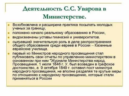 Создание министерства духовных дел и народного просвещения