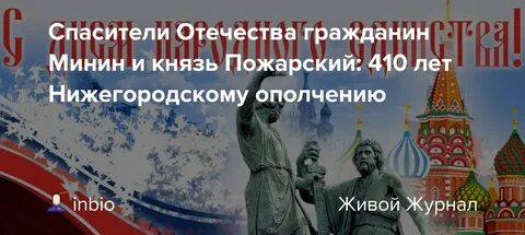 Пожарский спаситель