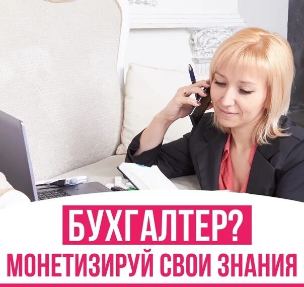 Бухгалтер на удаленку в москве. Бухгалтер на удаленку в москве. Дистанционный бухгалтер. Бухгалтер на удаленку в москве. Главный бухгалтер.