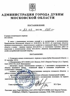 Начала отопительного периода