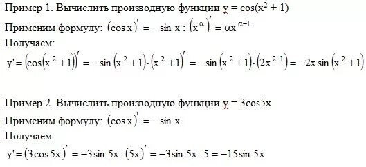 Производная cos3x. Найдите производную y cos 3x 1. Найдите производную y cos 3x 1. Производная от функции y=cos (3x). Y x cosx производная.