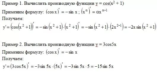 Производную функции y x cosx. Найти производную функции x3/x2+5. Cos 3x производная функции. Cos3x/5 производная. Вычислите производную функции y=sin⁡(3-2x).