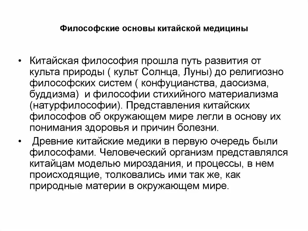 Теоретические основы китайской медицины. Медицина древнего китая философия. Философские основы китайской медицины. Философские основы китайской медицины. Философские основания древнекитайской медицины.