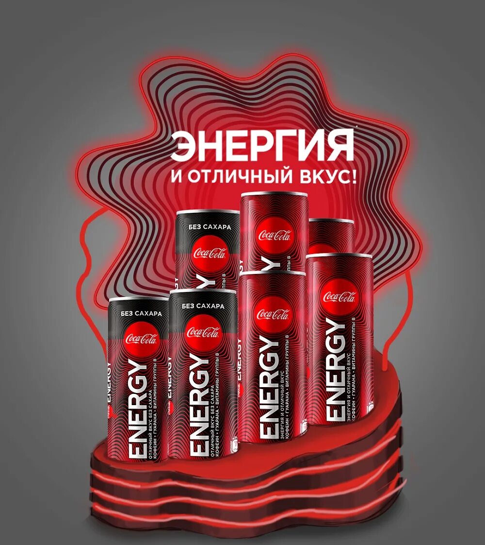 Энергетики производители. Энергетики. энергетики напитки. энергетики кока кола. cola энергетик.