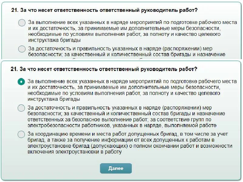 Вопросы и ответы по электробезопасности. Билеты по электробезопасности с ответами. Экзамена по технике безопасности с ответами. Ответы на тесты по электробезопасности. Олимпокс электробезопасность 4 группа тест