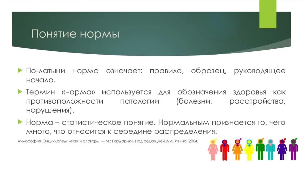 Нормальный латынь. Понятие нормы в психологии. Понятие психологической нормы. Понятие нормы. Понятие нормы и патологии.