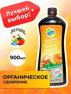 Эликсир 1 для рассады органик микс применение