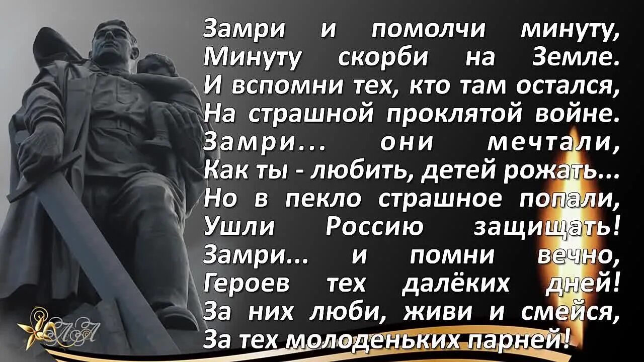 Память стих посвященный