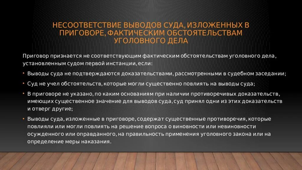 И основание используемое в качестве. Несоответствие выводов суда. Фактические обстоятельства уголовного дела это. Доказывание фактических обстоятельств дела.