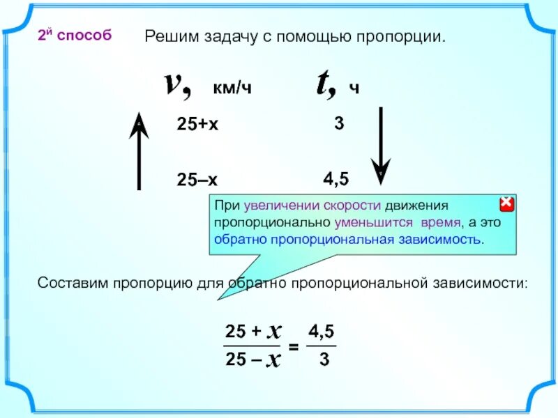 Составить и решить задачу на отношение. Задача на обратную пропорцию с решением. Решение задач методом пропорции. Задачи на обратную пропорциональность. Задачи на пропорции.