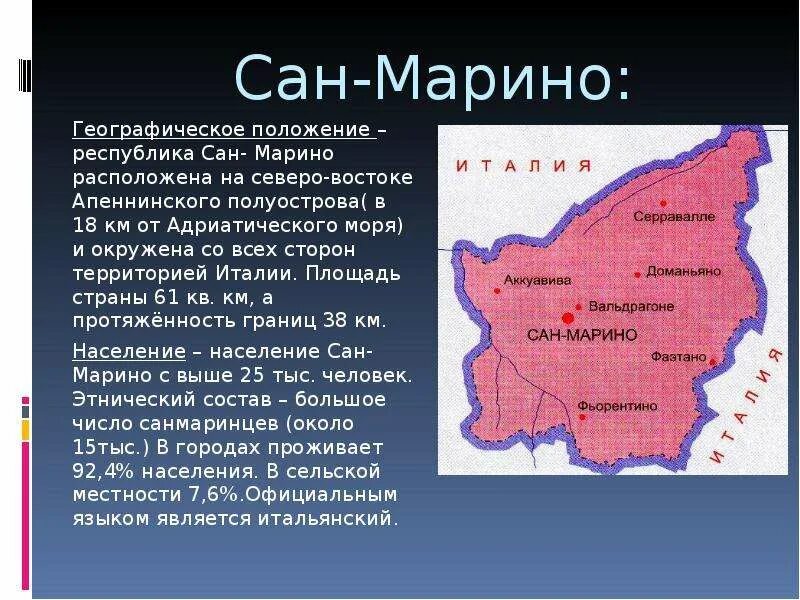 Сан-Марино государство население численность 2021. Население Сан Марино 2021. Географическое расположение Сан Марино. Сан-Марино государство на карте. Сан марино какая страна