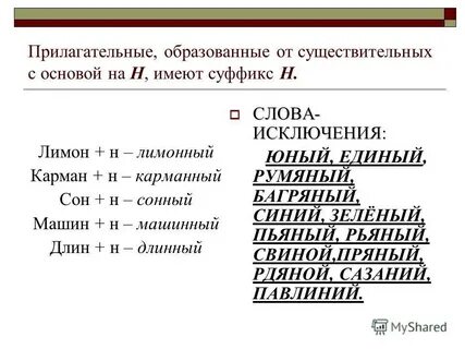 Длинный образовано от слова