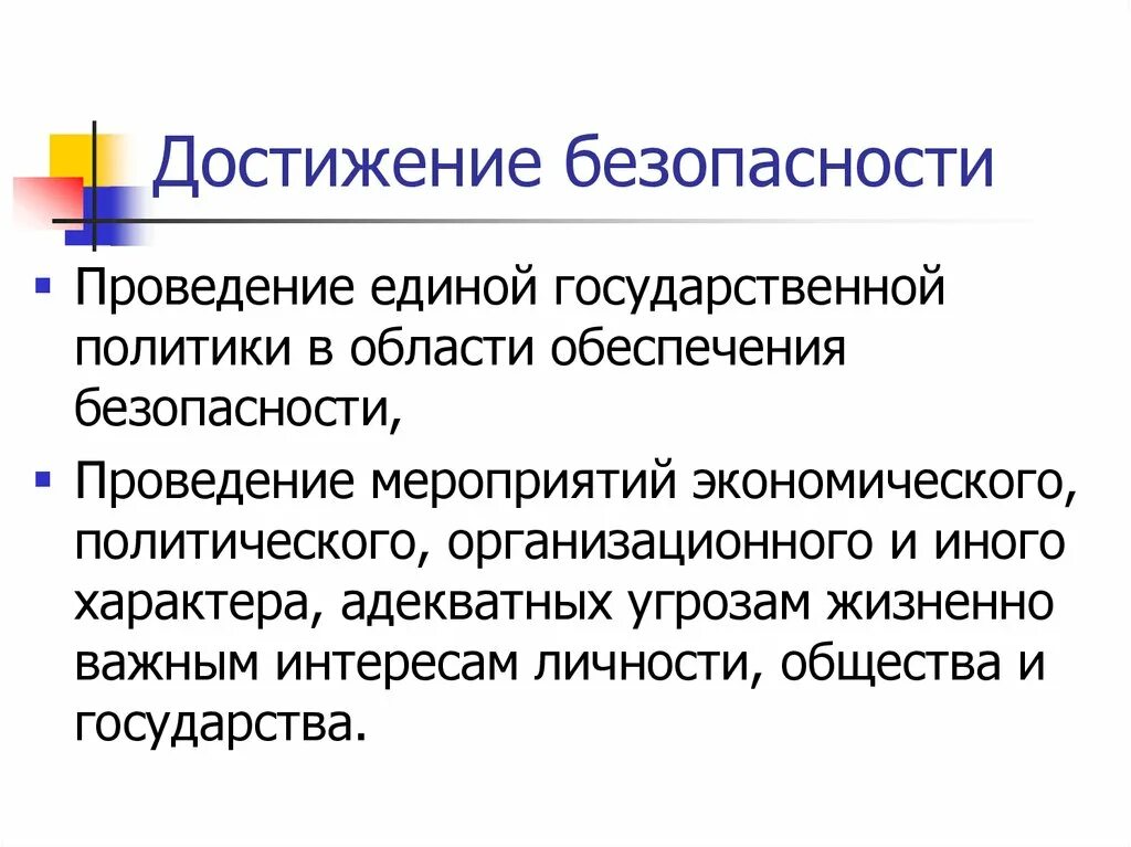 Путь достижения безопасности для работника. Достижение состояния безопасности обеспечивается:. Главный способ достижения безопасности. Главным способом достижения безопасности является. Основным путям достижения безопасности.